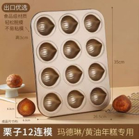 黃油年糕 12連圓形不粘蛋糕模 貝殼烤盤馬芬蛋糕紙托烘烤模具家用 黃油年糕12連圓形不粘蛋糕模貝殼