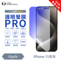 O-one APPLE iPhone 15 Pro Max 護眼螢膜PRO 抗藍光保護貼 全新升級 輕薄抗擊 裸機質感 划痕自動修復