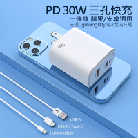 30W PD反向快速充電器 3孔快充頭/旅充頭(USB/Type-C/Lightning 8pin)
