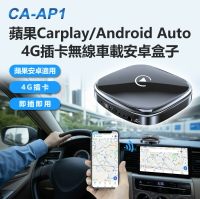 CA-AP1 蘋果Carplay/Android Auto 4G插卡無線車載安卓盒子 Carbox Carplay車機轉安卓系統