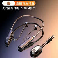 直播耳機主播專用無線監聽耳返網紅款抖音音效卡舞蹈掛脖式藍芽耳麥