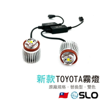 【APP4%點數】SLO【新款TOYOTA霧燈 替換型】原廠直上 雙色 LED霧燈 適用 ALTIS 12代、CHR、Cross、Hil
