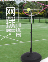 網球訓練器網球練習器輔助訓練網球學習輔助器材升級款