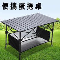 【UMO】鋁合金便攜戶外桌/蛋捲桌/露營桌(95X55X50)