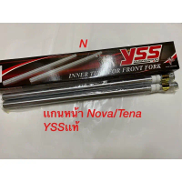 เเกนโช๊คหน้าTENA/NOVA (YSSแท้)