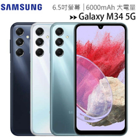 SAMSUNG Galaxy M34 5G (6G/128G) 6.5吋智慧型手機【APP下單4%點數回饋】