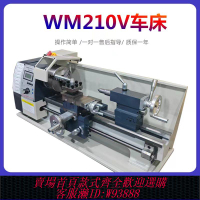 {臺灣公司貨 可打統編}微型車床臺式桌上車床多功能家用WM210V木工佛珠機加工不銹鋼車床