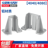 量大優惠鋁型材固定座地腳固定件底座連接件4080鋁材質地腳方管連接件