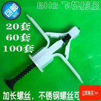 卡扣石膏板飛機膨脹螺絲釘 蝴蝶型空心板固定器鍍鎳子母套筒空。