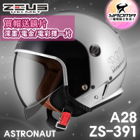 加贈鏡片 ZEUS 安全帽 ZS-391 A28 白銀/黑銀 太空帽 超長內鏡 3/4罩 391 耀瑪騎士機車部品