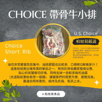 滿一千五就送雞塊兩包！冷凍生食·烤肉食材·火鍋料理｜真空包裝｜Choice 帶骨牛小排｜330g±10%｜美國牛