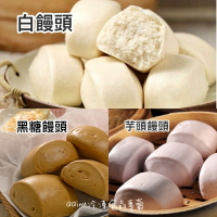 快速出貨 🚚 現貨 QQINU 饅頭 白饅頭 紅糖饅頭 芋頭饅頭 10入 冷凍