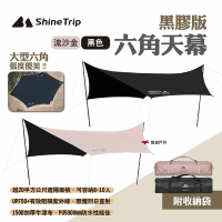 ShineTrip 山趣 六角天幕 黑膠版 兩色 防雨遮陽帳 蝶型天幕 塗銀天幕 露營 悠遊戶外