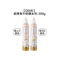 DEMI 提美 Uevo Jouecara 紙牌兔 牛奶糖 噴泡 300g 愛心3 / 梅花6 擇一