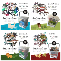 การศึกษาปฐมวัย พัฒนาสติปัญญา, การเคลื่อนไหวที่ดี Animal Tank Model, Large Size, 25 Pieces (Jumbo Si