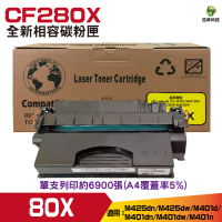 for 80X CF280X 全新兼容高容量碳粉匣 M401a M401d M401dn M401dw M425dw M425dn