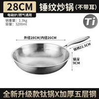 德國有鈦炒鍋無塗層鈦鍋不粘鍋魚鱗錘紋炒菜鍋鈦合金家用平底