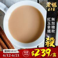 歐可茶葉 真奶茶 A04紅玉拿鐵無加糖款(10包/盒)