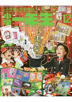 小學一年生 12月號2017附哆啦A夢秘密魔術撲克牌道具組.學習海報