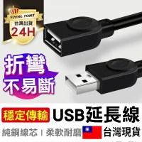 【連接穩定】USB延長線  USB2.0快充傳輸延長線 USB公頭母頭充電線 傳輸線【C1-00251】