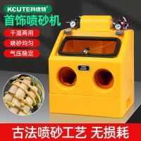 免運/快速出貨 古法噴砂機 手動水式大型噴砂機 金銀戒指手鐲磨砂表面加工設備LL121公司貨