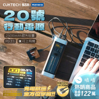 CUKTECH 酷態科 行動電源 20號 P23 25000mAh 210W PD3.1