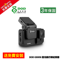 【DOD】GS958 PRO 星光級行車紀錄器+32G記憶卡(行車記錄器)