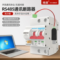 RS485通訊斷路器電腦遠程控制空氣開關MODBU開放協議組網系統智能