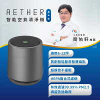 【AETHER】智能空氣清淨機-基本款STMED-G(尊爵灰)