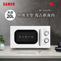 SAMPO 聲寶 天廚20L經典美型機械式微波爐 RE-J020TR 杏色