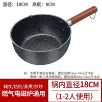 日式雪平鑊小鑊家用煮麪泡麪湯鑊熱牛奶鑊不粘鑊電磁爐燃氣灶適用 湯鍋 湯煲 煲湯 家用廚房 奶鍋 牛奶小鍋 平底鍋 煎鍋 炒鍋 不粘鍋 不黏鍋 易潔鍋 電磁爐適用鍋 18cm