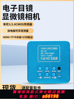 【台灣公司 可開發票】顯微鏡專用測量相機生物電子目鏡CCD/CMOS/工業體視SZM連變10A專用HDMI/USB機器視覺設備自動化三目檢測高清