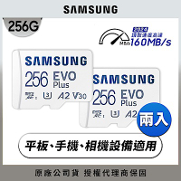 SAMSUNG 三星EVO Plus microSDXC UHS-I U3 A2 V30 256GB記憶卡 公司貨 (MB-MC256SA)
