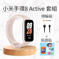 米家-小米手環 Xiaomi 手環 8 Active套組(含傳輸充電線+保護貼)/智能手錶/智慧手錶/小米手錶