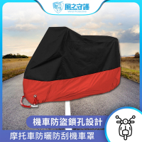 【風之守護】摩托車防曬防刮機車罩 適用Gogoro與50-150cc各式機車 防水 防曬