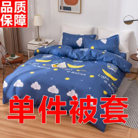 ปลอกผ้านวม ชิ้นเดียว 150 X200x230 เหมาะสำหรับนักเรียน ปลอกผ้านวมคู่เดี่ยว 60*110 ปลอกที่นอน มีให้เลื