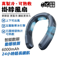 掛脖風扇 製冷風扇【三片冰瓷製冷片❄️石墨烯發熱】脖子電扇 製冷晶片 風扇 USB風扇 無叶風扇 懶人風扇 迷你風扇