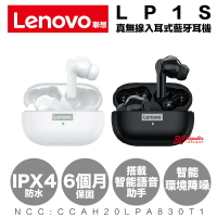 Lenovo 聯想 LP1S 降噪 真無線 5.0 藍芽  IPX4防水 耳機 觸控 智能 語音 保固 六個月【APP下單最高22%點數回饋】