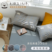 【BELLE VIE】色織長絨棉 加大床包枕套三件組-床包加高35cm(一般/獨立筒皆適用)