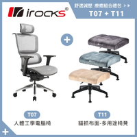 irocks T11 貓抓布面-多用途椅凳 + T07 灰色 組合[富廉網]