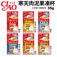 日本CIAO啾嚕 寒天肉泥果凍杯35g(2杯/袋)小杯裝 方便食用貓食品 貓零食『寵喵樂旗艦店』