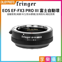 【199超取免運】[享樂攝影](客訂商品)【Fringer EOS EF-FX3 PRO III 富士自動環】Canon鏡頭-富士FX 鏡頭轉接環 自動對焦轉接環 FR-FX3 XT5 XT4 X-S20 X-S10 Autofocus adapter ring【APP下單4%點數回饋!!】