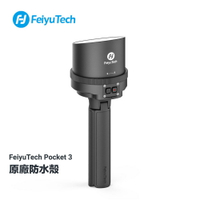 【eYe攝影】台灣現貨 FeiyuTech 飛宇 pocket 3 原廠防水殼 IPX8 潛水殼 運動相機 防水