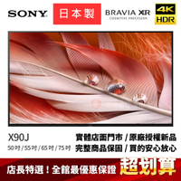 SONY X90J、BRAVIA XR、4KHDR、50 吋 | 55 吋 | 65 吋 | 75 吋【XR】 日月音響
