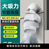 【台灣公司 超低價】工業強力換氣扇斜流管道風機抽風機室內通風機廚房臥室抽油煙機