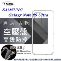 【愛瘋潮】99免運 現貨 手機殼  Samsung Galaxy Note 20 Ultra 極薄清透軟殼 空壓殼 防摔殼 氣墊殼 軟殼 手機殼【APP下單最高22%回饋】