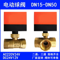 電動二通球閥DN15 20 25DC24V12V空調地暖電磁閥門4分6分二通三通
