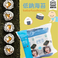 韓國 bebefood 寶寶福德 低鈉海苔 (1組10小包) 寶寶海苔 天然海苔 海鹽海苔 兒童海苔