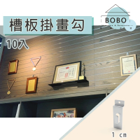 【撥撥的架子】槽板配件 10入 店面畫框掛勾 槽板相框掛鉤 陳列五金勾子 照片鉤(10支裝槽板掛畫勾)