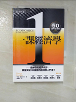 【書寶二手書T6／財經企管_CIO】一課經濟學_亨利赫茲利特